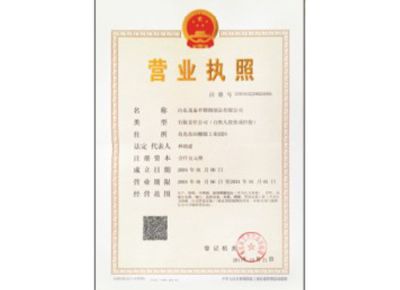 點擊查看詳細信息<br>標(biāo)題：營業(yè)執(zhí)照 閱讀次數(shù)：3768
