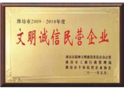 點擊查看詳細信息<br>標(biāo)題：文明誠信民營企業(yè) 閱讀次數(shù)：3260