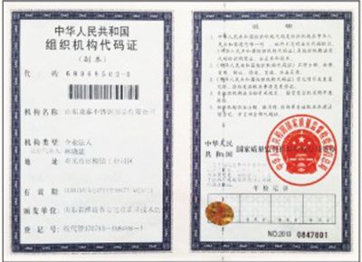 點(diǎn)擊查看詳細(xì)信息<br>標(biāo)題：中華人民共和國(guó)組織機(jī)構(gòu)代碼證 閱讀次數(shù)：4039