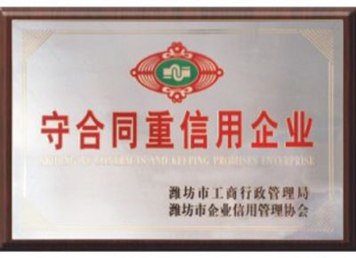 點擊查看詳細信息<br>標(biāo)題：守合同重信用企業(yè) 閱讀次數(shù)：2880