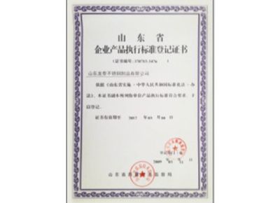 點擊查看詳細信息<br>標(biāo)題：企業(yè)產(chǎn)品執(zhí)行標(biāo)準(zhǔn)登記證書 閱讀次數(shù)：3277